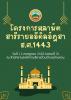โครงการ 