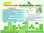 เชิญชวนทุกท่านสมัครเข้าร่วมโครงการอาสาสมัครท้องถิ่นรักษ์โลก(