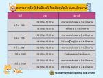 ตารางกิจกรรมรณรงค์ฉีดวัคซีนป้องกันโรคพิษสุนัขบ้า