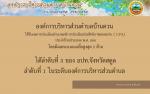 การประเมิณประสิทธิภาพขององค์การปกครองส่วนท้องถิ่น (LPA) ประจ