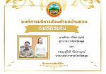 อบต.บ้านควนยินดีต้อนรับผู้ว่าราชการจังหวัดคนใหม่