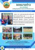 โครงการรณรงค์และแก้ไขปัญหายาเสพติด To be number one