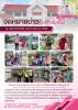 โครงการอบรมผู้ประกอบการกิจการที่เป็นอันตรายต่อสุขภาพ ประจำปี