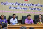 อบต.บ้านควน ร่วมรับข้าราชการโอน (ย้าย) ตำแหน่งเจ้าพนักงานป้อ