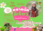 อบต.บ้านควน จัดกิจกรรมตลาดนัดสีเขียวกัมปงบ้านควน